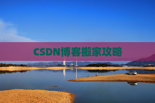 CSDN博客中的空格艺术
